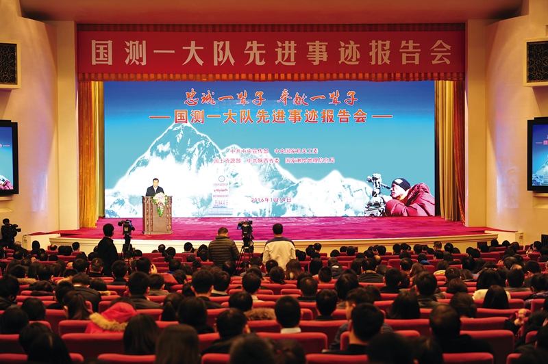 中共中央宣傳部、中央國家機關工委、國土資源部、中共陜西省委、國家測繪地理信息局聯合在北京人民大會堂舉辦國測一大隊先進事跡報告會